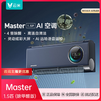 VIOMI 云米 Master (除甲醛版) AI语音空调 2小时甲醛去除率99% 净化空气