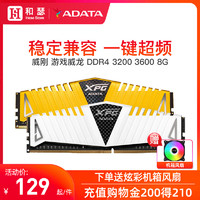 ADATA 威刚 万紫千红 （8GB、3200MHz、DDR4） 台式机电脑内存条