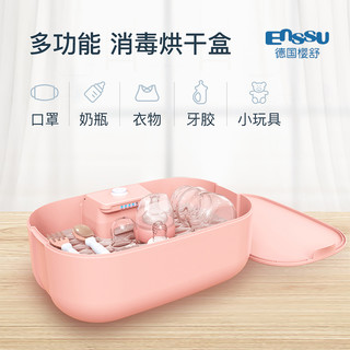 Enssu 樱舒 ES150 多功能消毒烘干盒 粉色