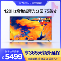 抖音超值购：FFALCON 雷鸟 75S545C/TCL雷鸟75英寸4G内存4K120HZ全面屏电视机