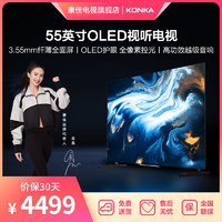 抖音超值购：KONKA 康佳 阿斐亚55英寸|OLED护眼|MEMC|3+32GB|游戏电视机遥控