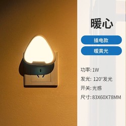 CHNT 正泰 LED 小夜灯 插电款光感应 1W 暖光