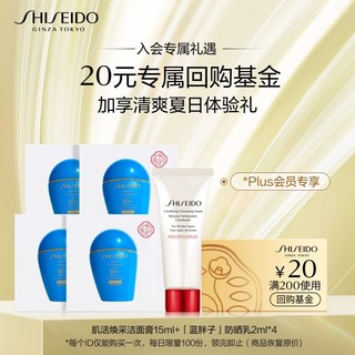 移动端：SHISEIDO 资生堂 洁面膏15ml+蓝胖子防晒pp袋2ml*4