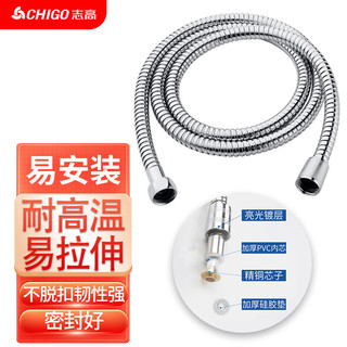 CHIGO 志高 ZG-HG001 不锈钢淋浴软管 1.5m