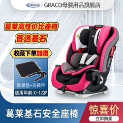 GRACO 葛莱 儿童安全座椅 0-12岁