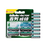 Gillette 吉列 威锋剃须刀手动剃须刀刮胡刀老式非吉利锋速3剃须刀刀片8个