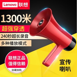 Lenovo 联想 L51喊话器叫卖神器嗽叭扩音播放广播户外高音大声公小喇叭扬声手持录音箱地摊摆摊无线蓝牙便携式导游