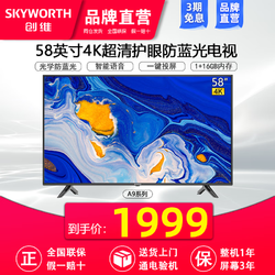 SKYWORTH 创维 58A9 液晶电视 58英寸 4K