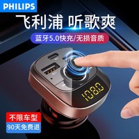 PHILIPS 飞利浦 车载mp3蓝牙播放器5.0无损音质mp3接收器音乐汽车用usb充电