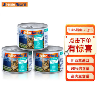 K9Natural 宠源新 K9 Natural猫罐头 猫咪主食罐头新西兰进口 无谷天然幼猫成猫猫粮湿粮 牛肉&鳕鱼（170g