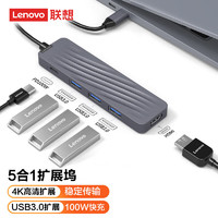 Lenovo 联想 USB-C扩展坞LX0805G-U 五合一多功能扩展坞