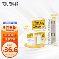 天山放牛娃 新疆纯牛奶200ml*12盒/箱3.3g乳蛋白营养早餐年货儿童