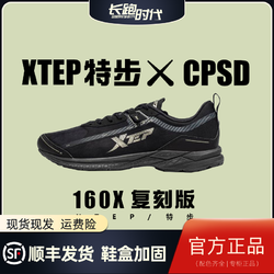 XTEP 特步 竞速160X复刻版马拉松专业跑步鞋学生体考鞋轻盈缓震耐磨透气