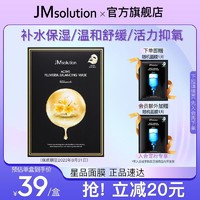 JMsolution 韩国jm鸡蛋花面膜补水控油提亮不油腻旗舰店正品女