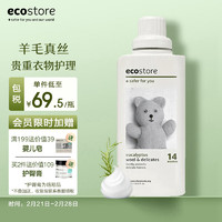 ecostore 宜可诚 亲肤洗衣液500ml/瓶