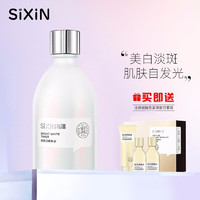 私信 SIXIN私信光感白精粹水美白护肤水润补水保湿爽肤水滋润提亮肤色精华水男女200ml