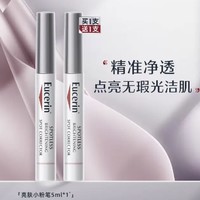 Eucerin 优色林 净透淡斑亮肤修复笔 5ml（赠同款5ml*1）