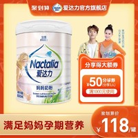Nactalia 爱达力 法国原装进口孕妇哺乳期妈妈奶粉800g罐装
