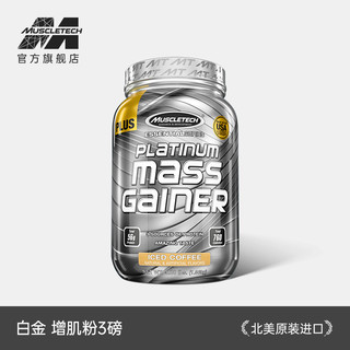 MUSCLETECH 肌肉科技 白金系列 增肌粉