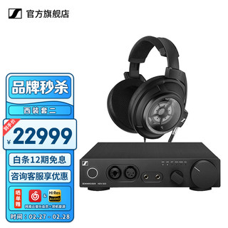 森海塞尔（Sennheiser） HD800S/HD820 旗舰级HIFI头戴高保真音乐耳机 西装套餐二