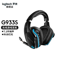 logitech 罗技 G933S 无线游戏耳机麦克风ZB电竞头戴式耳机