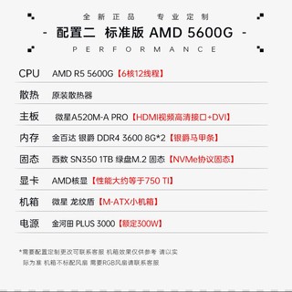 AMD DIY台式主机（R5-5600G、8GB、256GB）