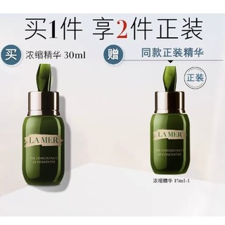 LA MER 海蓝之谜 浓缩修护精华露30ml（赠 同款15ml）