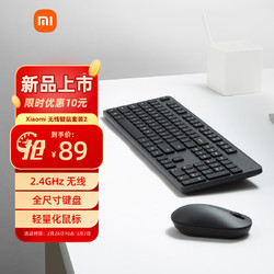 MI 小米 无线键鼠套装2 轻薄便携 全尺寸104键键盘鼠标套装 2.4G无线传输 电脑笔记本办公套装 键鼠套装