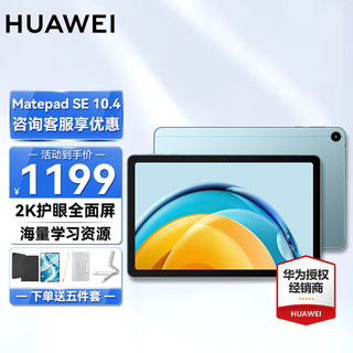 HUAWEI 华为 MatePad SE 10.1英寸 HarmonyOS 2 平板电脑 (1920