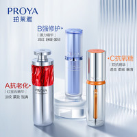 PROYA 珀莱雅 ABC组合红宝石A醇双抗肌源精华30ml*3紧致套装