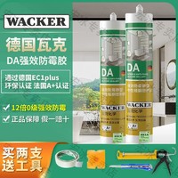 WACKER 瓦克 DA强效防霉玻璃胶厨卫密封胶醇型防水胶硅酮胶厨房马桶封边胶