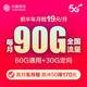 中国移动 流量卡手机卡电话卡上网卡校园卡新动卡19元月租月享90G全国流量