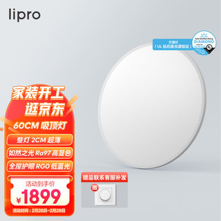 Lipro T22X1-W0653040 智能LED吸顶灯 65W 白色 φ600*20mm