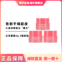 LANEIGE 兰芝 草莓唇膜3g/瓶  滋润保湿夜间修复啫喱果冻去死皮