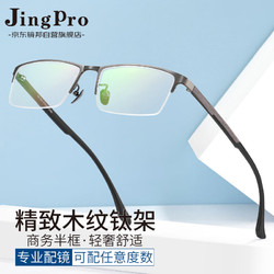 JingPro 镜邦 防蓝光近视眼镜男女急速感光变色可配度数眼镜钛架9903枪色1.67