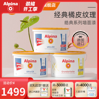 Alpina 阿尔贝娜 家用环保油漆 白色 15L