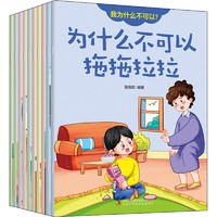 《儿童行为习惯培养金牌绘本》（全10册）