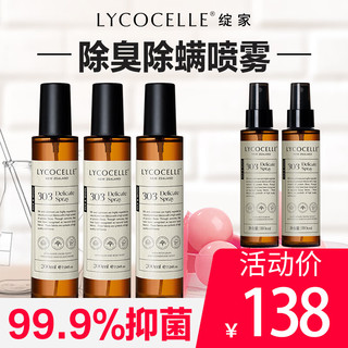 LYCOCELLE 绽家 除臭除螨抑菌柔顺剂护衣喷雾200ml*3(白雪+苦橙+玫瑰)去火锅味