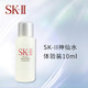 SK-II 神仙水10ml 体验装