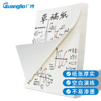 GuangBo 广博 Z67001 A4网格文稿纸 320张