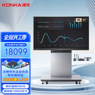 KONKA 康佳 会议平板一体机 86英寸触摸教学电子白板 无线投屏会议触屏电视 T86