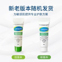 Cetaphil 丝塔芙 舒敏修护面霜10ml 维稳敏感保湿护肤(此体验装为非卖品 介意勿拍)