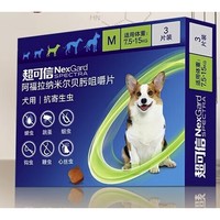 PLUS会员：NexGard spectra 超可信 宠物驱虫药 7.5-15kg犬用 3片