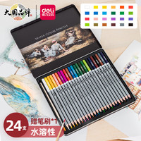 DL 得力工具 deli 得力 6521 水溶性彩色铅笔 24色