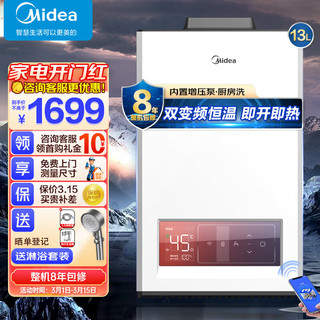 Midea 美的 13升燃气热水器 APP控制JSQ25-TD7S