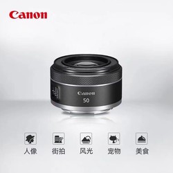 Canon 佳能 RF50mm F1.8 STM 标准人像大光圈定焦rf50 1.8小痰盂微单镜头