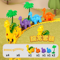 imybao 麦宝创玩 儿童玩具 恐龙火车「腕龙-彩盒」