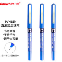 Snowhite 白雪 PVN-159 蓝色0.5mm直液式走珠笔速干彩色中性笔全针管签字笔水笔手账多色笔12支/盒