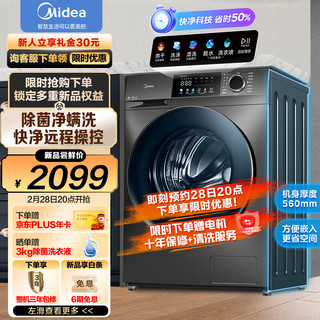 Midea 美的 MG100V58WT 滚筒洗衣机 10KG