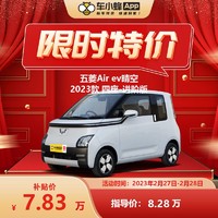 SGMW 上汽通用五菱 Air ev晴空2023款新能源汽车 车小蜂汽车新车